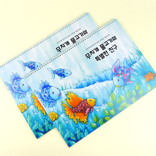 시공주니어-무지개 물고기 비규격 스케치북(15장)
